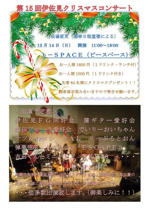 Xmasコンサートのお知らせ♪