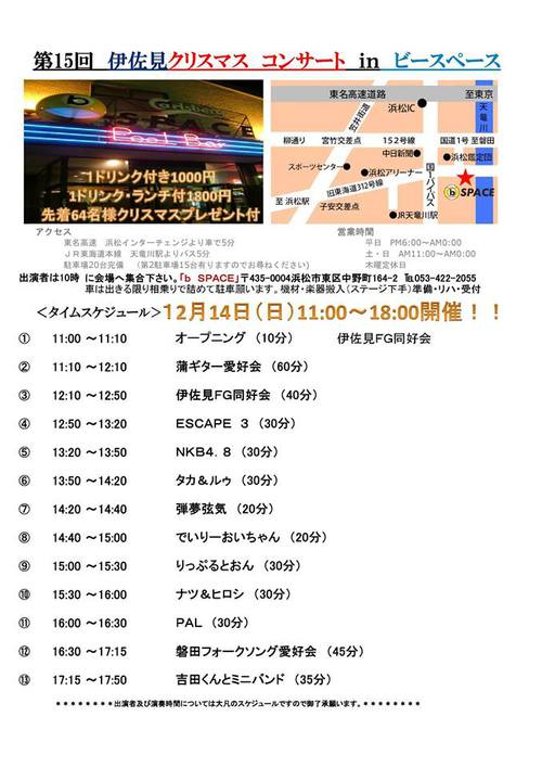 Xmasコンサートのお知らせ♪