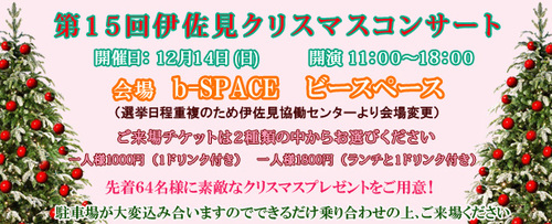 Xmasコンサートのお知らせ♪