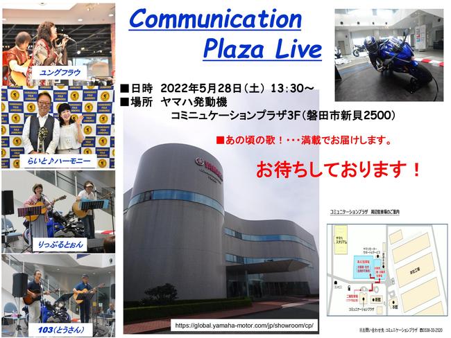 ２８日はヤマハ発動機コミュニケーションプラザでライブ♪