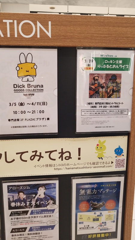 イオン志都呂でライブでした♪