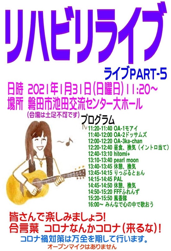 天竜川を超えてライブに参加♪