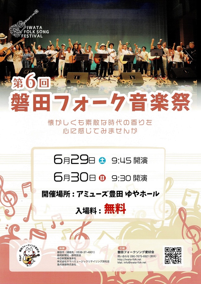 土日は磐田フォーク音楽祭♪