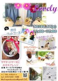 ラブリー＆おさんぽマルシェ 2019/05/17 09:21:50