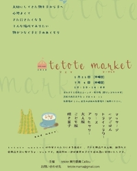 ７月のイベント出店予定 2019/07/04 01:23:00