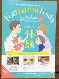 FormamaFesta おけいこマルシェ　出店します 2018/08/04 19:27:53