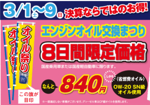 お得なオイル交換！