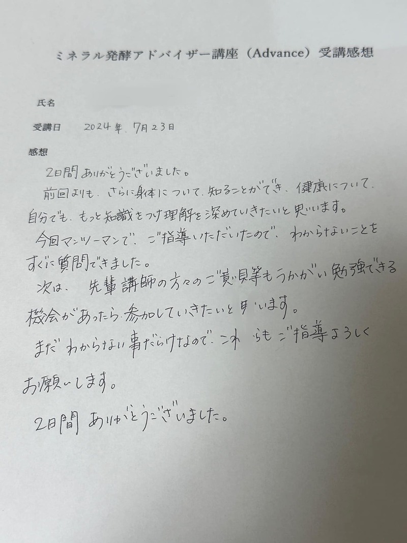 ミネラル発酵アドバイザー講座を2日間に渡り、開催しました。