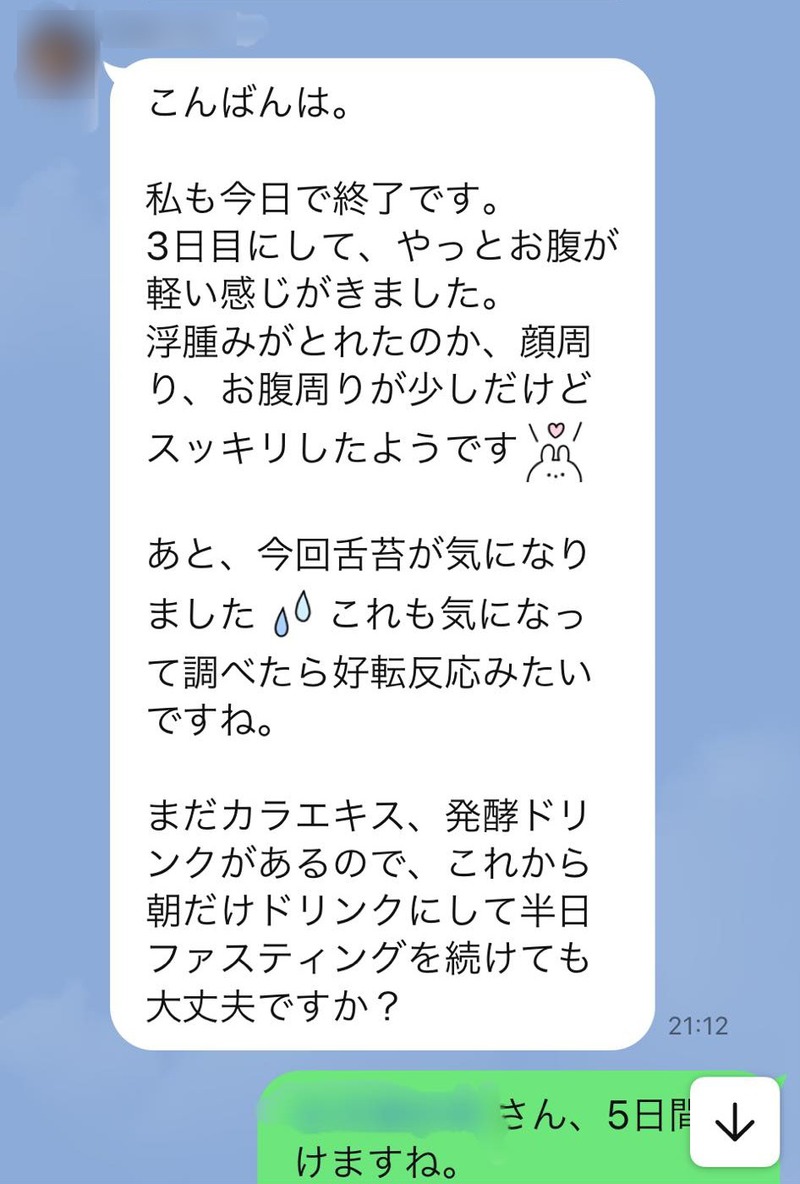 お正月太り解消グループファスティング 参加者さんの感想