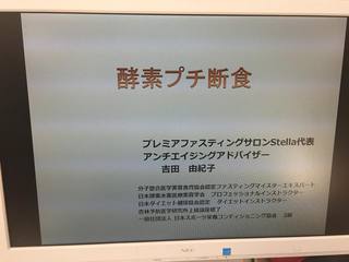 酵素プチ断食セミナー開催しました。