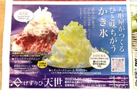 かき氷営業中です！
