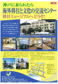 移住ミュージアム　Museu da Migração Japonesa