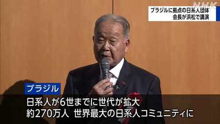 ブラジル日本文化福祉協会　会長　石川レナト氏講演会