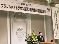 東京2020ブラジルホストタウン推進浜松市民会議 Hamamatsu Brasil Host Town