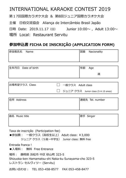 ご案内：国際カラオケ大会開催 - Concurso Internacional de Karaoke