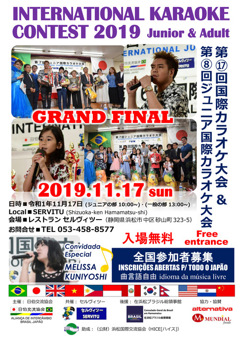 ご案内：国際カラオケ大会開催 - Concurso Internacional de Karaoke