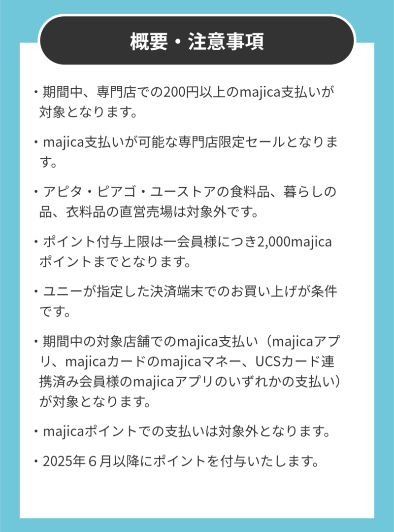 今日は「マジカ」支払いがお得