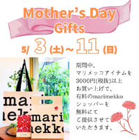 今日は「母の日」！ 2025/05/11 10:33:30
