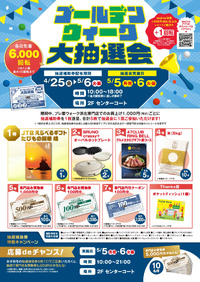 イベントDAY！（最終日） 2025/05/06 10:06:49