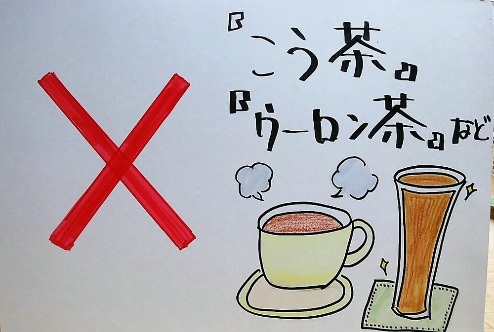 お茶についての 『〇 × クイズ』   皆さん いくつ わかりますか？