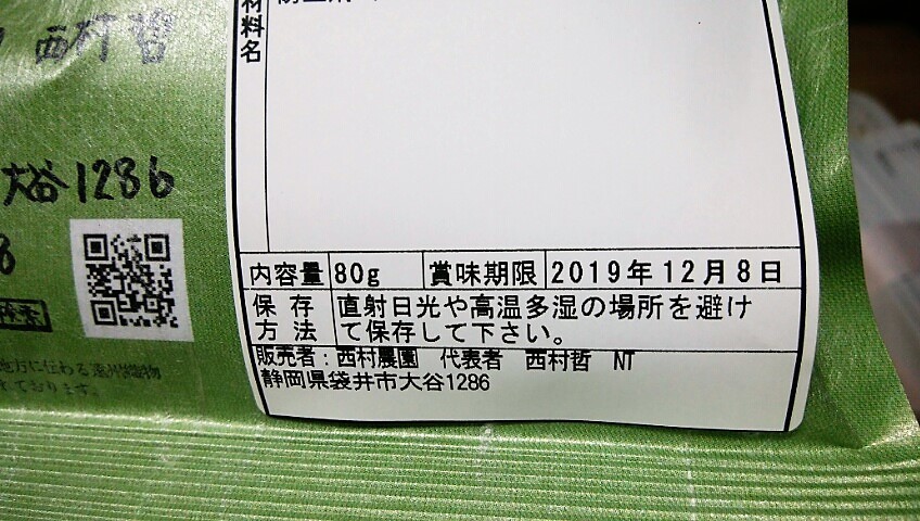 『緑茶豆』 商品表示 記載ミスについての お知らせ