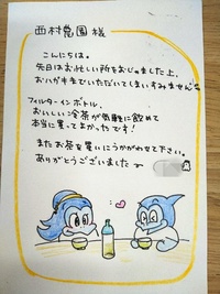 フィルターインボトルを購入してくださった お客様から、ジュビロ君 ジュビイちゃん入りの おハガキを いただきました。