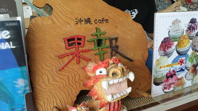 ふたつの初体験…練り切りと沖縄カフェ