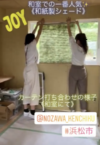 2020年8月20日  浜松市N様邸〜カーテン生地選び②〜