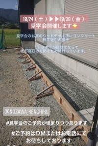 2020年10月2日～10月24日から見学会開催のH様邸／ウッドデッキ施工前の施工の様子～