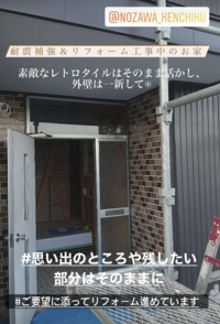 2020年10月2日～リフォーム工事中のS様邸／思い出も活かすリフォームをご提案しています～