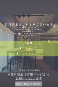 2020年10月2日～本日、資料請求がご縁でお家をたてさせていただくお客様とZOOM打合せします～