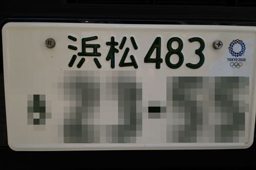 五輪記念ナンバー