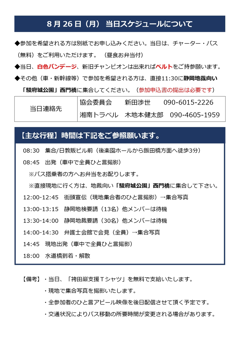 日本プロボクシング袴田巌支援委員会　ボクサー静岡地検、地裁へ要請行動