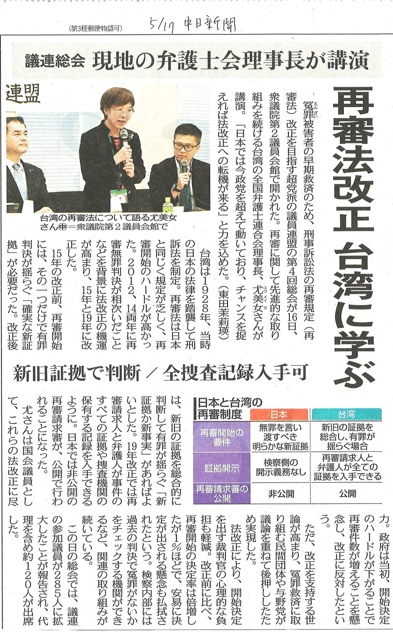 再審法改正目指す議員連盟総会　麻生太郎最高顧問出席
