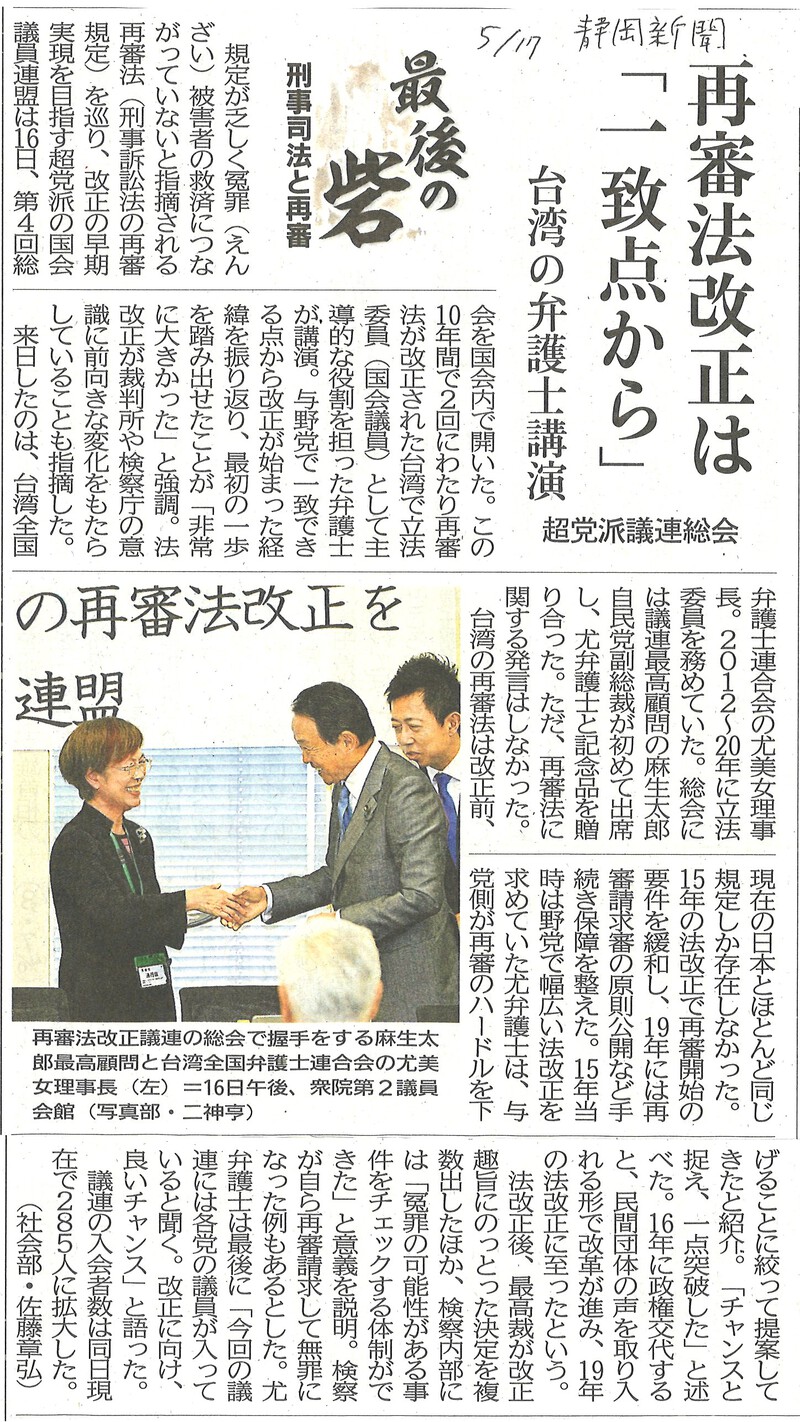 再審法改正目指す議員連盟総会　麻生太郎最高顧問出席