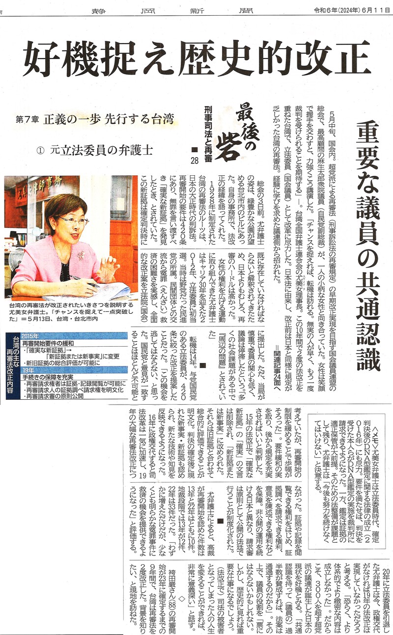 静岡新聞１面トップ記事　再審法改正・先行する台湾