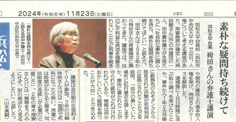 袴田事件に学ぶ人権講座　静岡県立浜松大平台高校