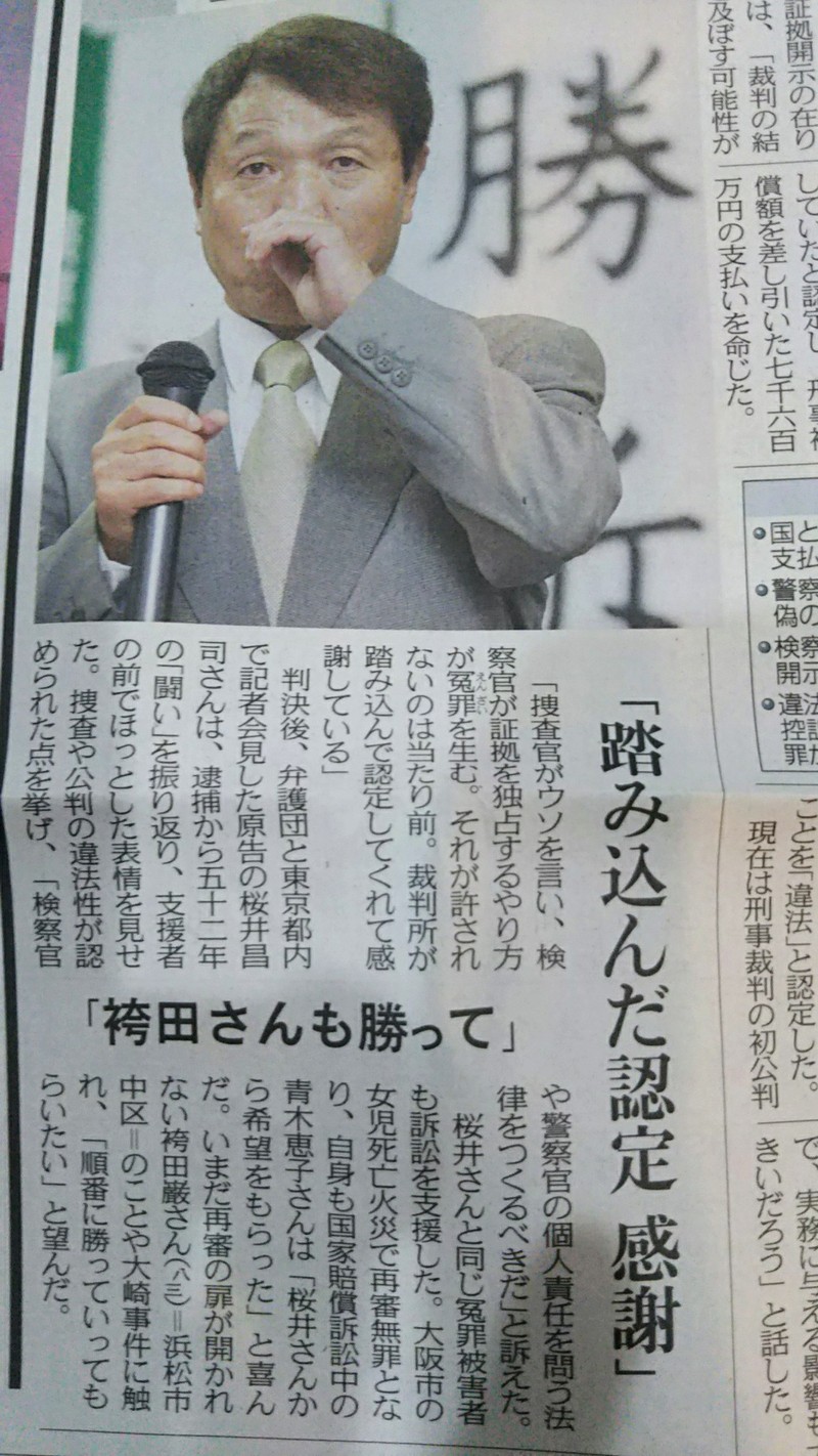 布川事件国賠勝訴　バンザーイ！