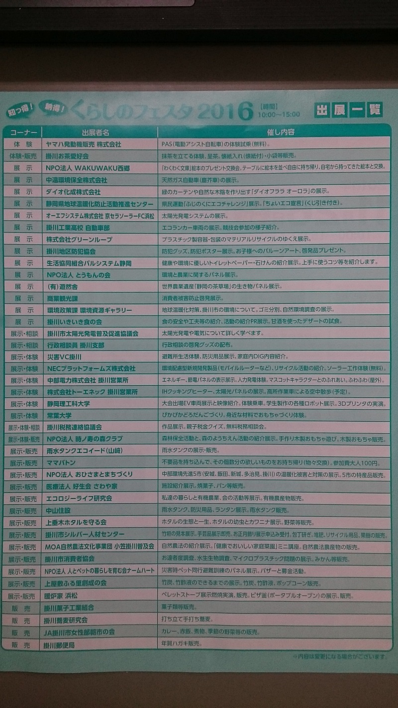第3回　環境消費生活展　11/26(土)10:00～