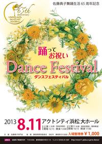 ★踊ってお祝い Dance Festival★ 2013/07/25 15:49:37