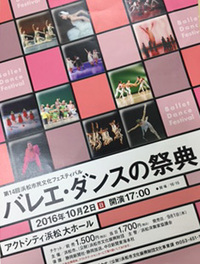第14回浜松市文化フェスティバル「バレエ・ダンスの祭典」に参加 2016/10/03 14:18:21