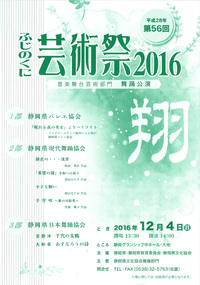 ふじのくに芸術祭2016に佐藤典子舞踊団が出演 2016/11/22 13:22:04