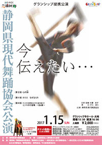 静岡県現代舞踊協会公演「今 伝えたい・・・」 2016/12/09 14:25:51