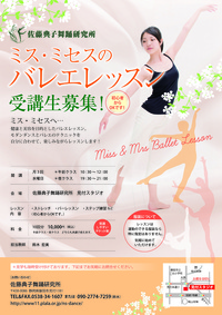 新設：午前クラス（ミス・ミセスのバレエレッスン） 2015/05/31 21:55:47