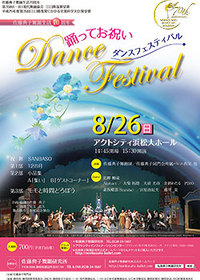 佐藤典子舞踊生活70周年 踊ってお祝い ダンスフェスティバル 2018/07/04 13:02:35