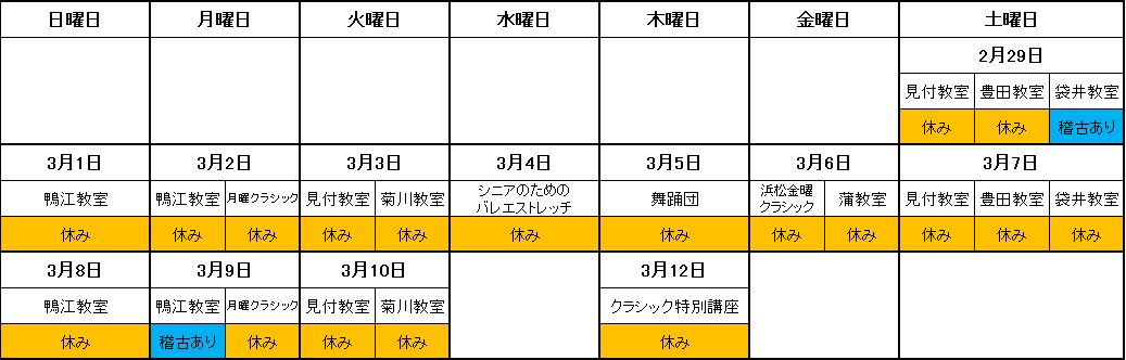 ビジターレッスンスケジュール ビジターレッスンスケジュール