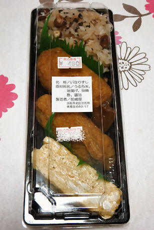 前嶋屋のいなりずし弁当