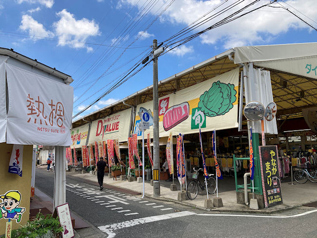 テレビで紹介された「ダイキョーバリュー弥永店」に行ってみた！