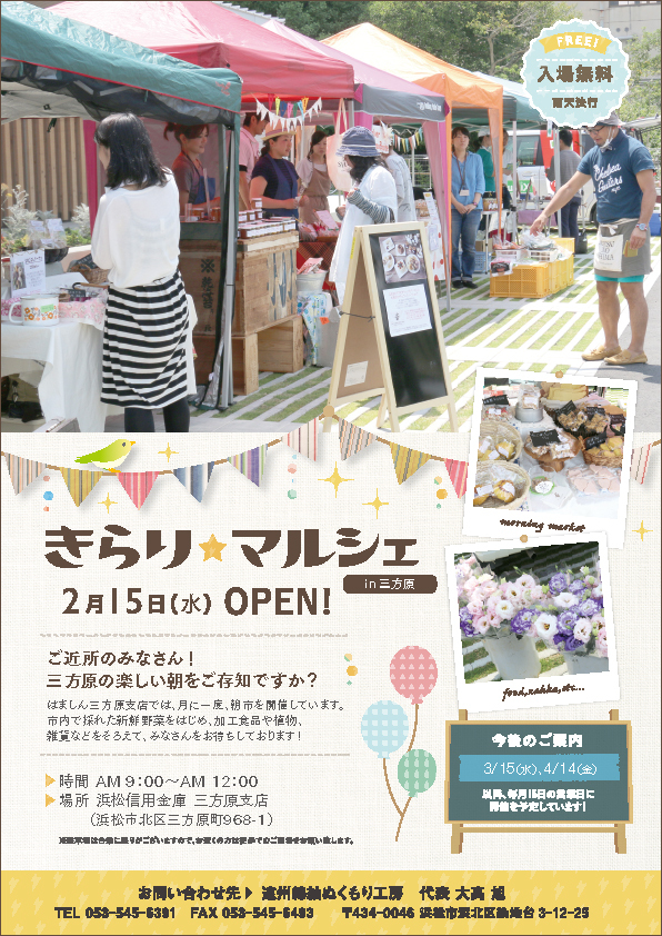 朝市「きらりマルシェ」　2/15開催