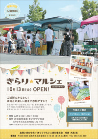 浜松浜北の朝市「きらりマルシェ」　10/13（金）開催 2017/10/01 10:00:00